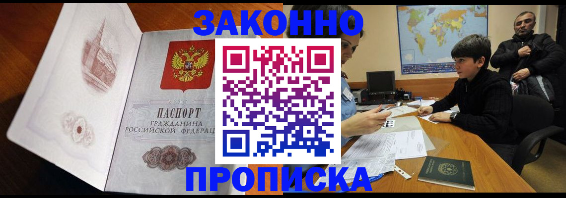 прописка гарантия в Нижнеудинске