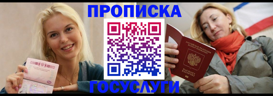прописка гарантия в Нижнеудинске
